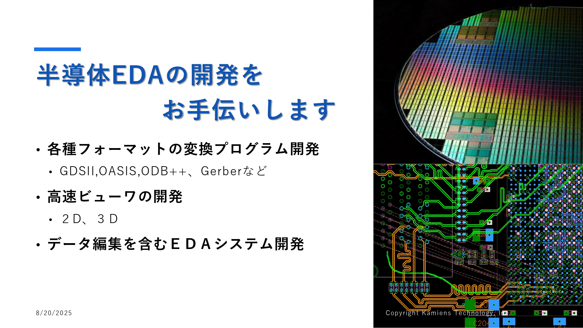 EDA設計用CAD開発概要 - ページ2