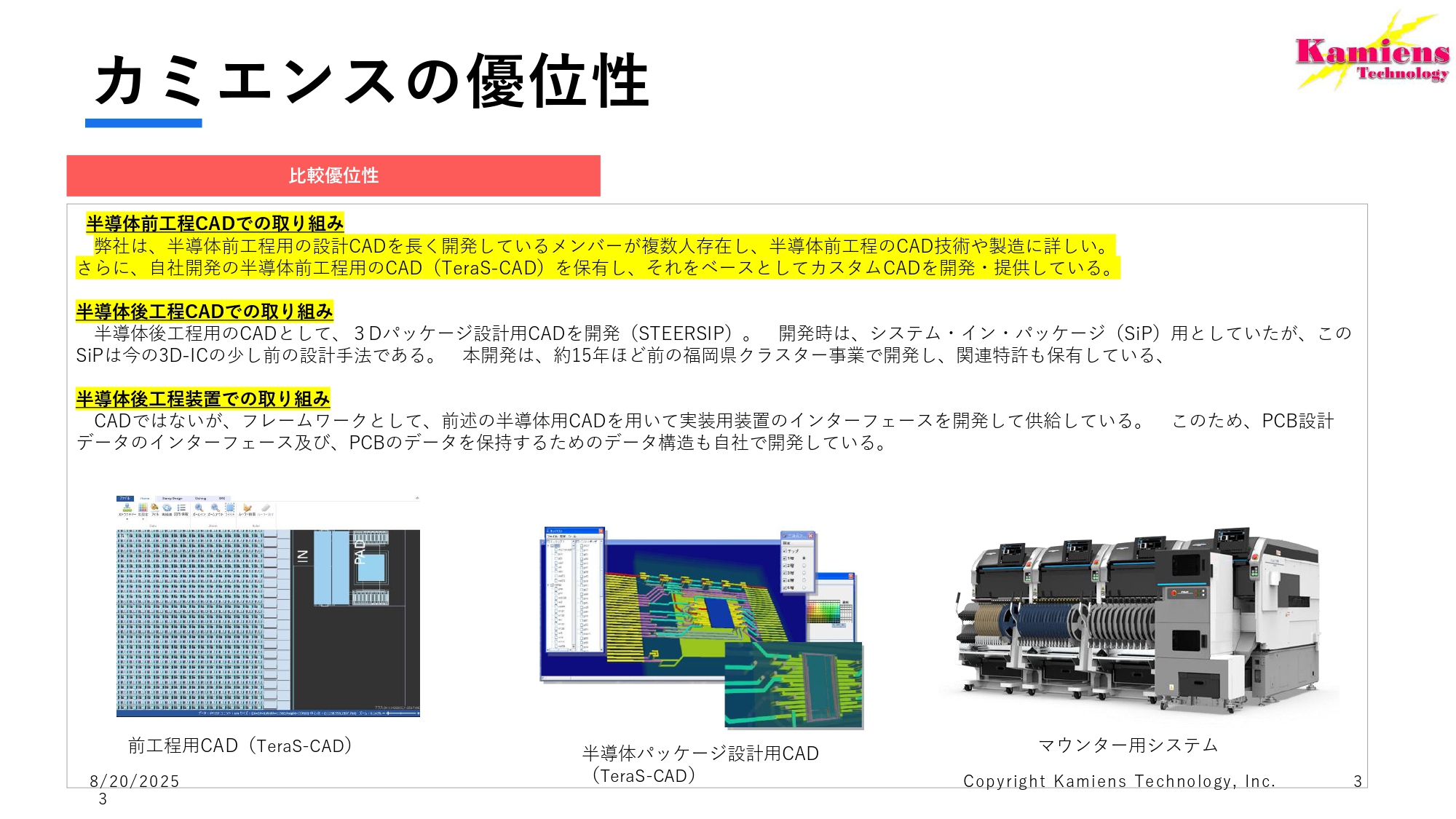 EDA設計用CAD開発概要 - ページ3