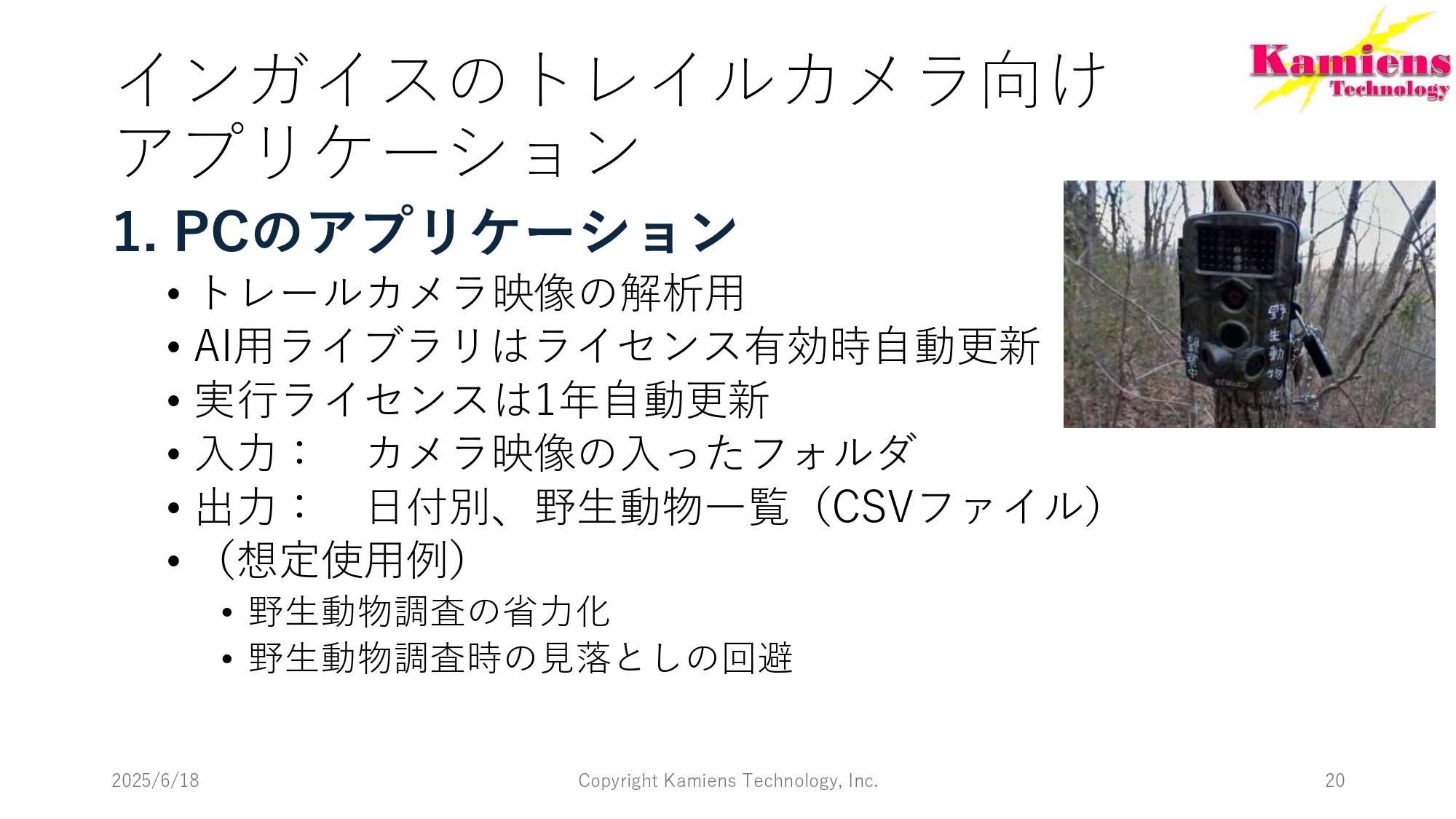 秋田県とカミエンス・テクノロジー