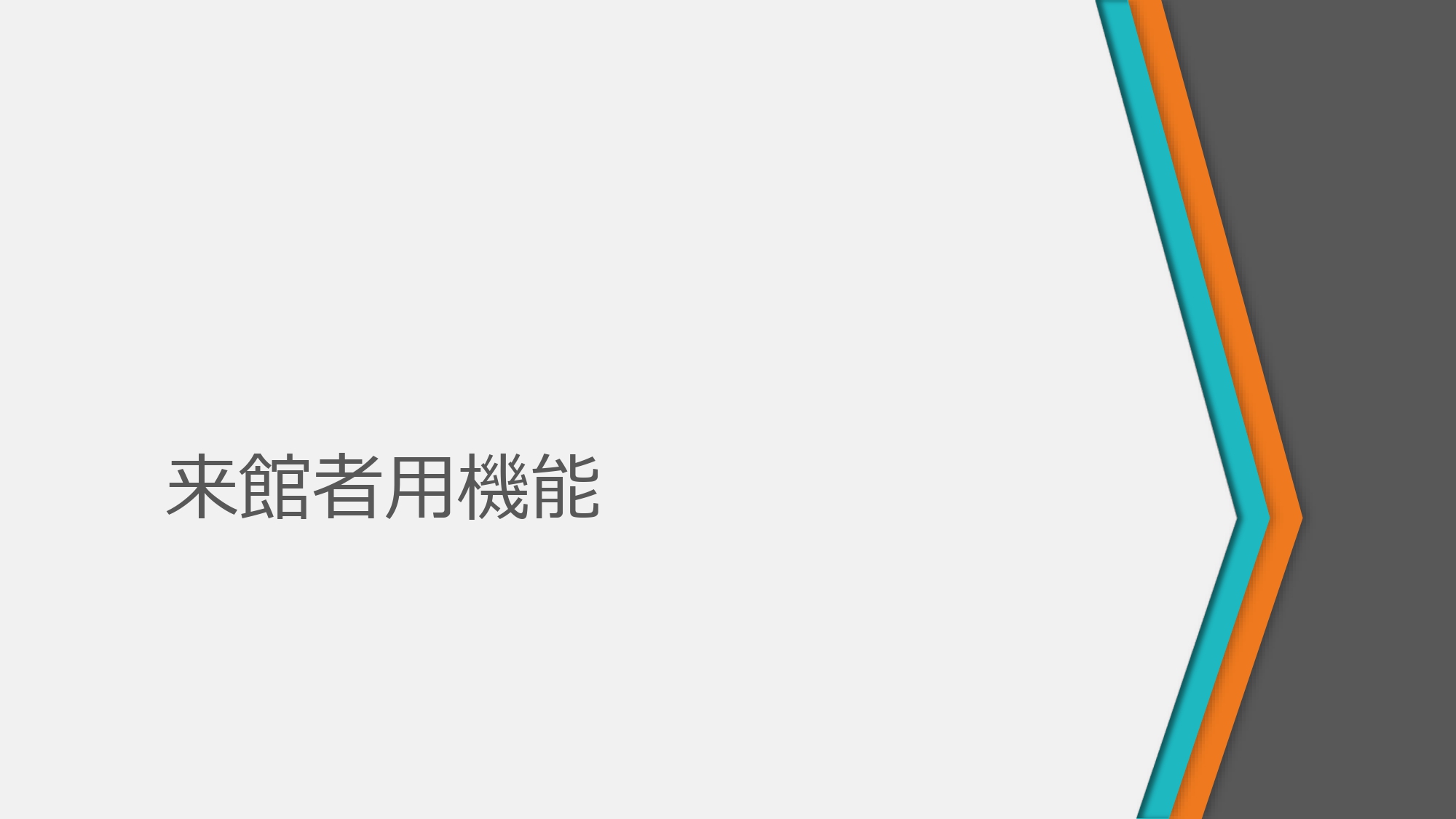 テラシンセ・ミュージアム概要 - ページ8