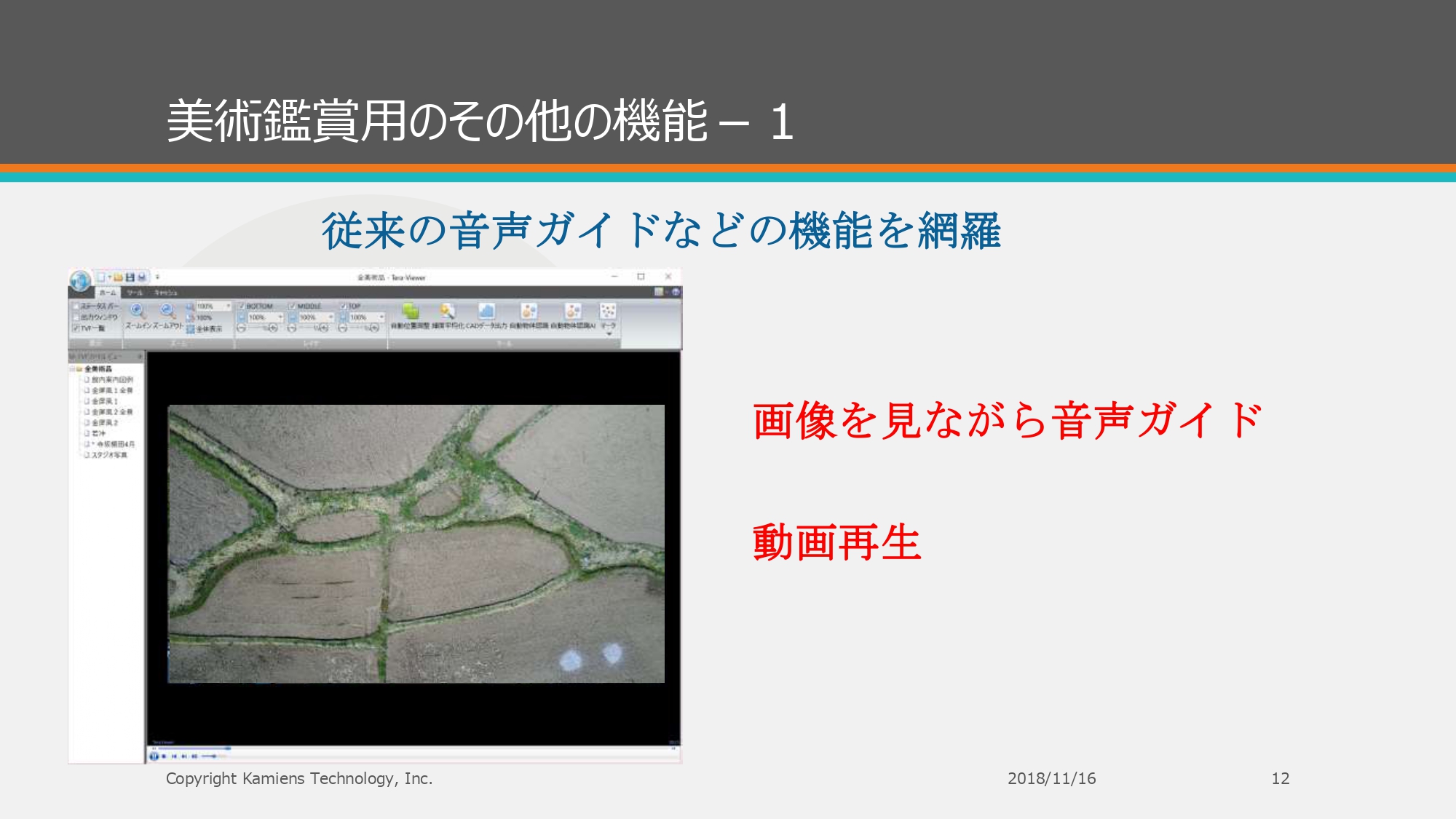 テラシンセ・ミュージアム概要 - ページ12