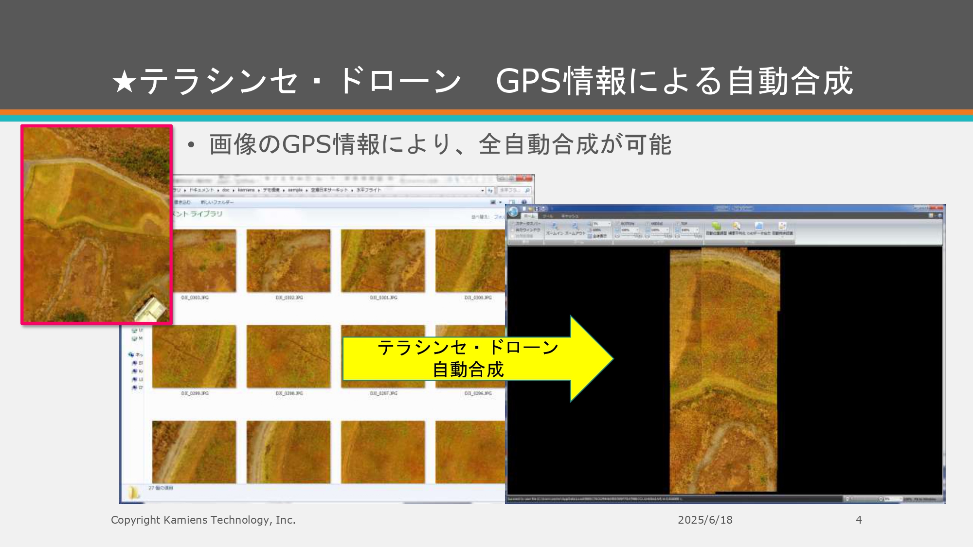 テラシンセ・ドローン概要 - ページ4