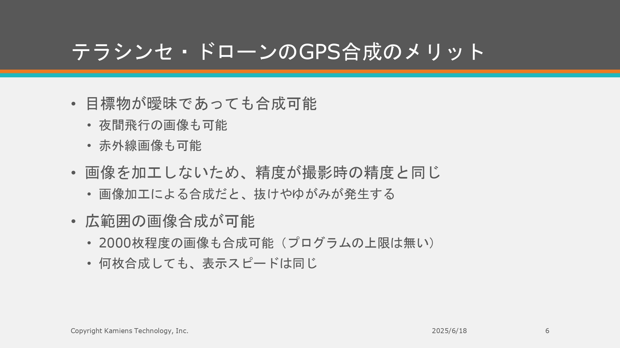 テラシンセ・ドローン概要 - ページ6
