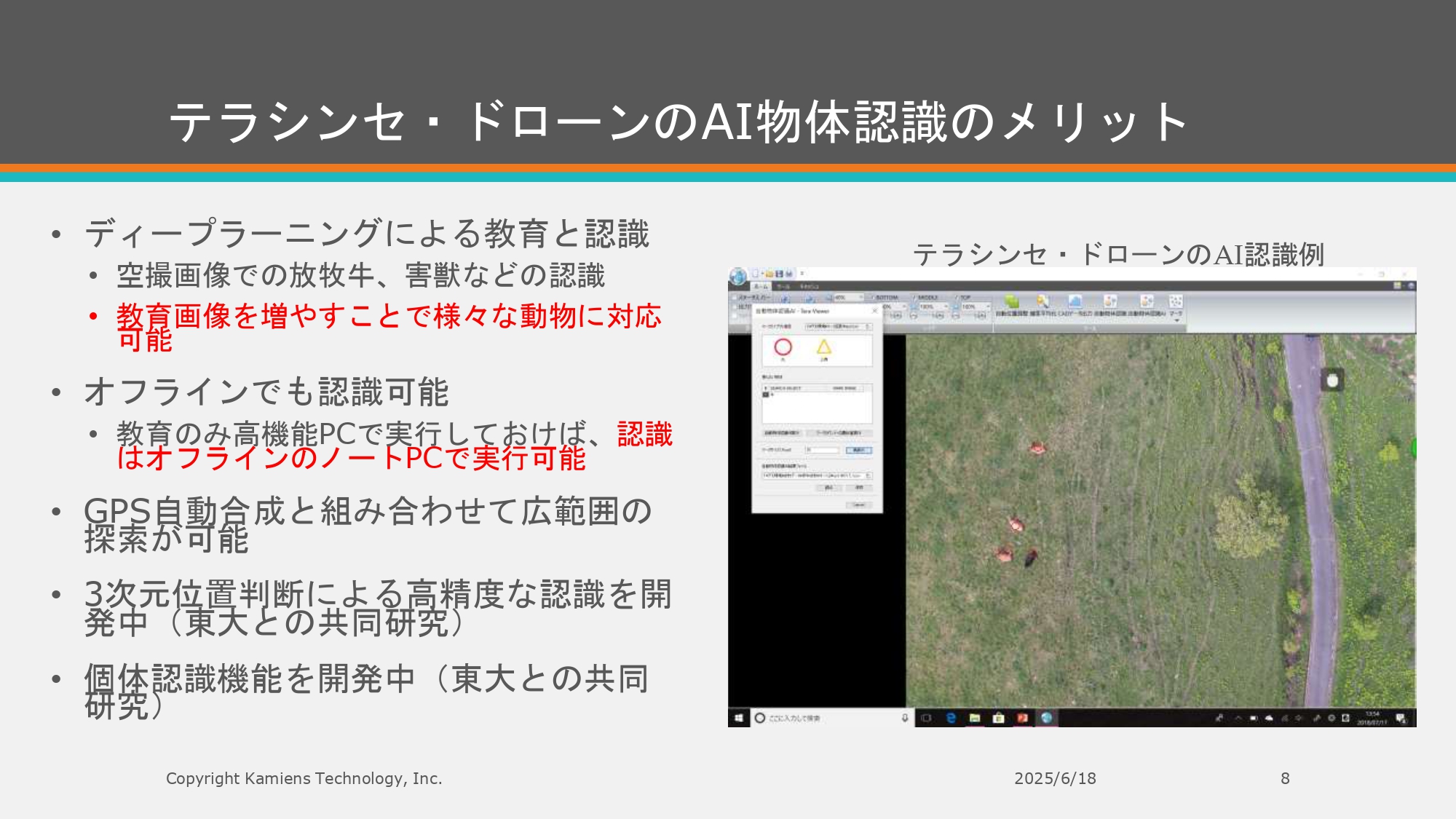 テラシンセ・ドローン概要 - ページ8