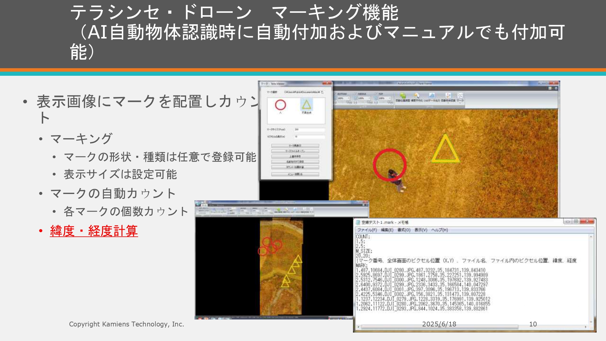 テラシンセ・ドローン概要 - ページ10