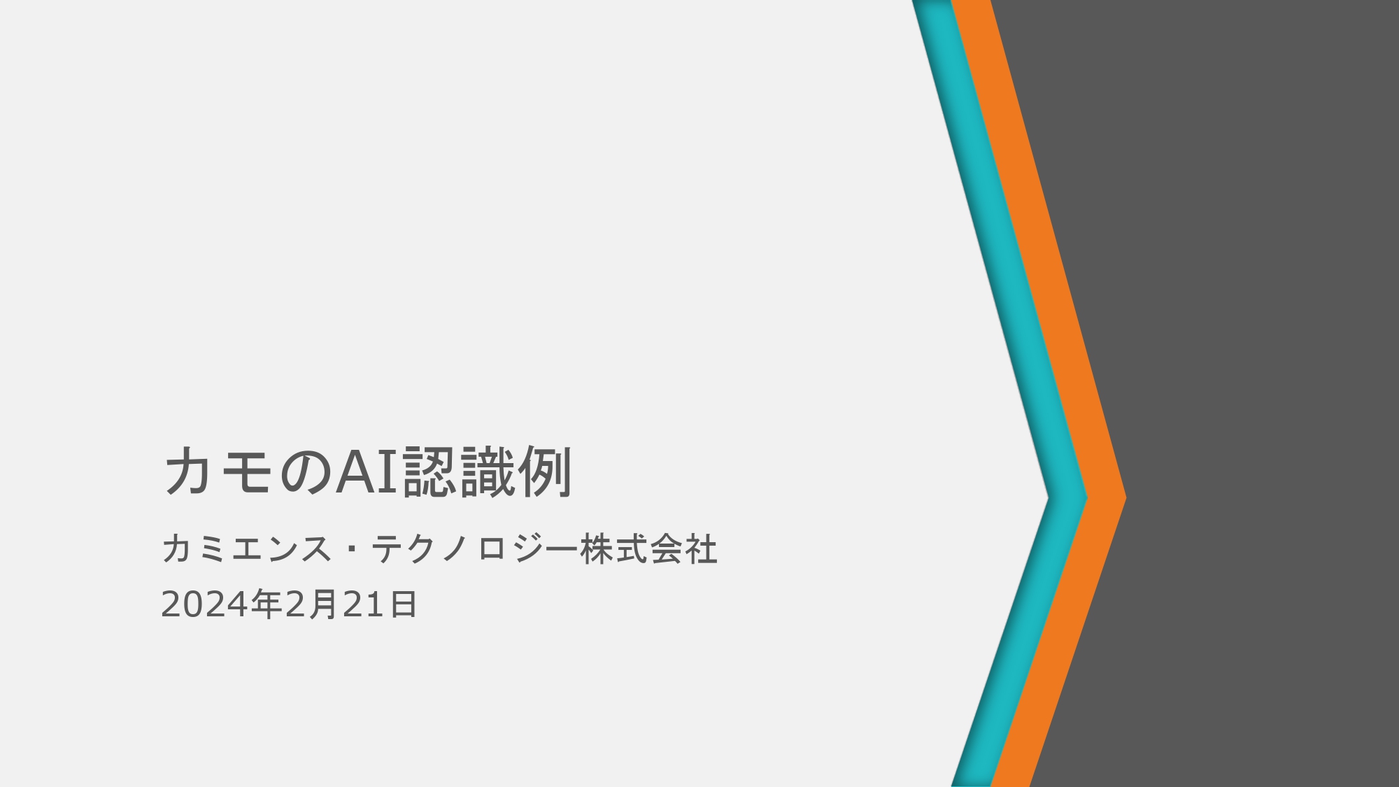 テラシンセ・ドローン概要 - ページ16