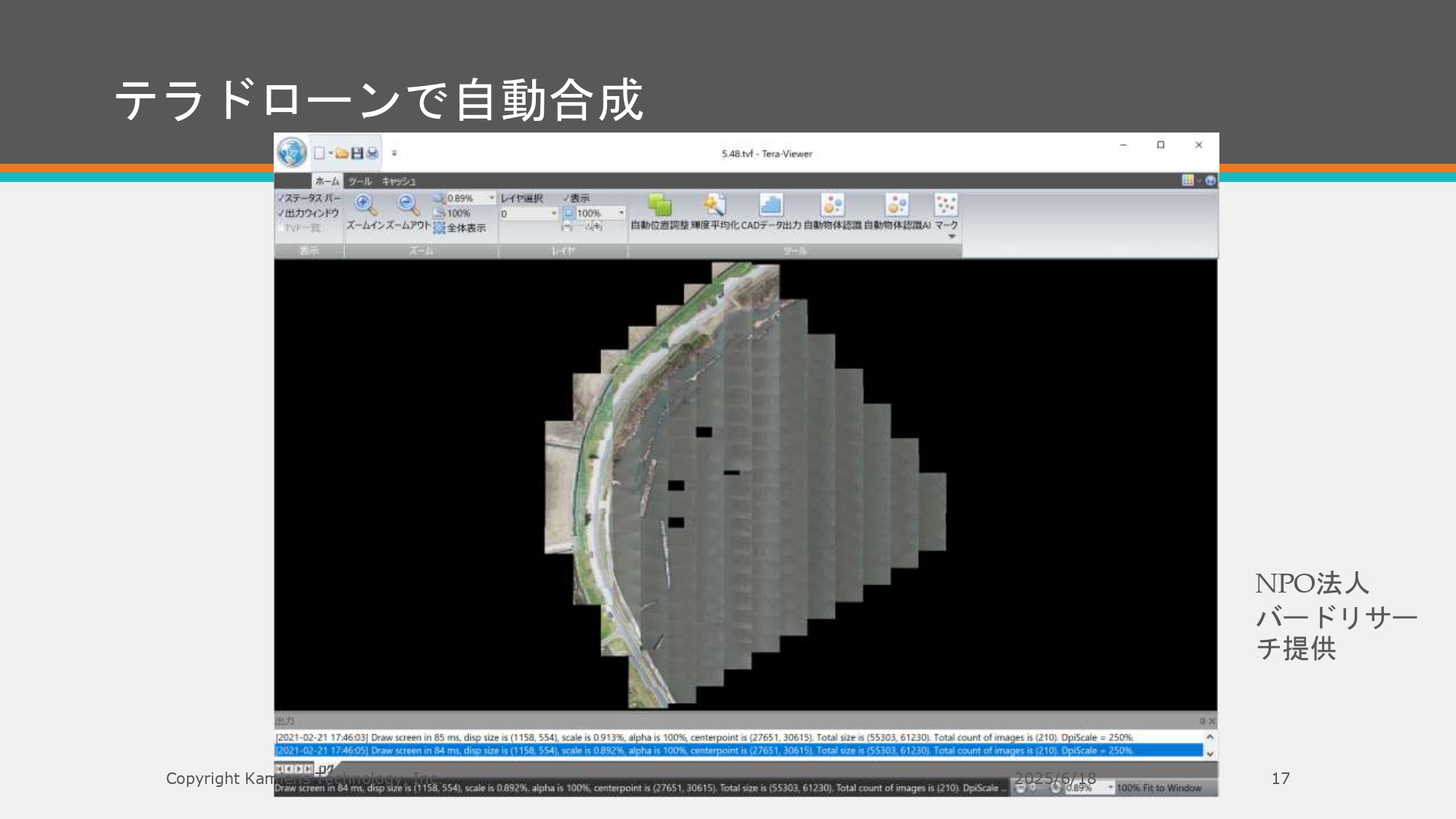 テラシンセ・ドローン概要 - ページ17