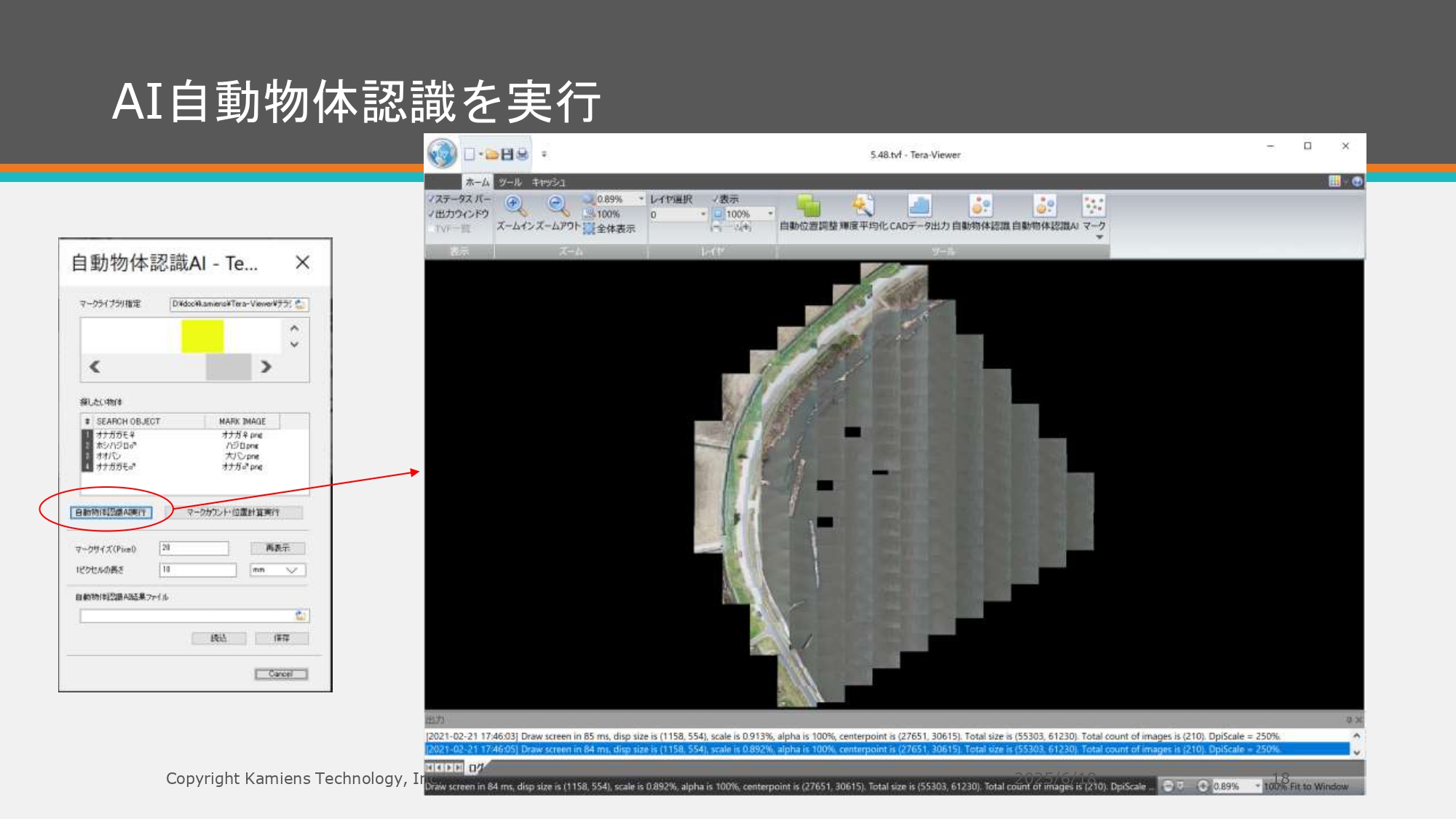テラシンセ・ドローン概要 - ページ18